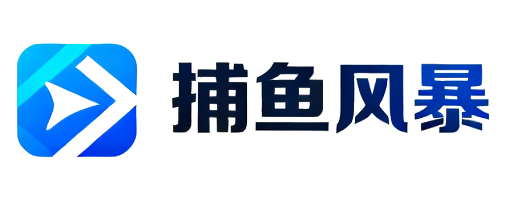 捕鱼风暴